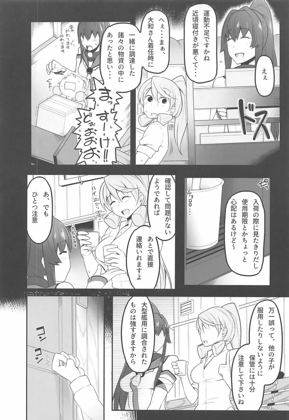 夜戦教導艦目録 - page27