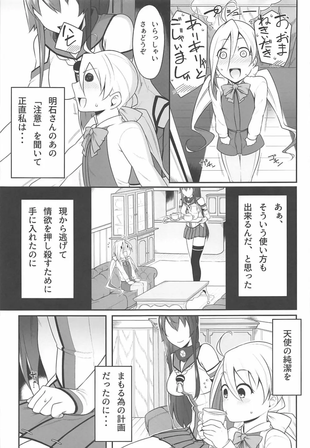 夜戦教導艦目録 - page28