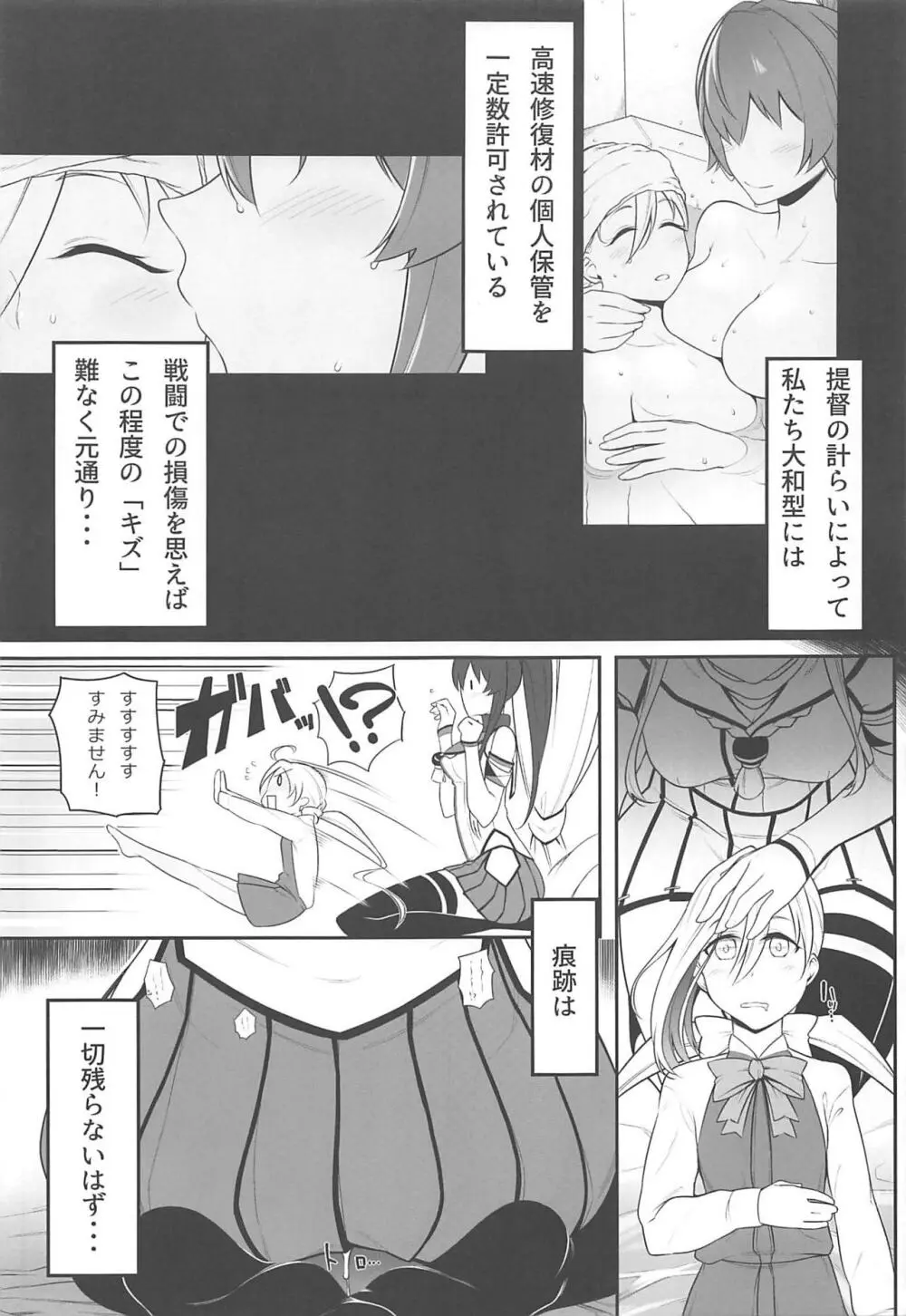 夜戦教導艦目録 - page32