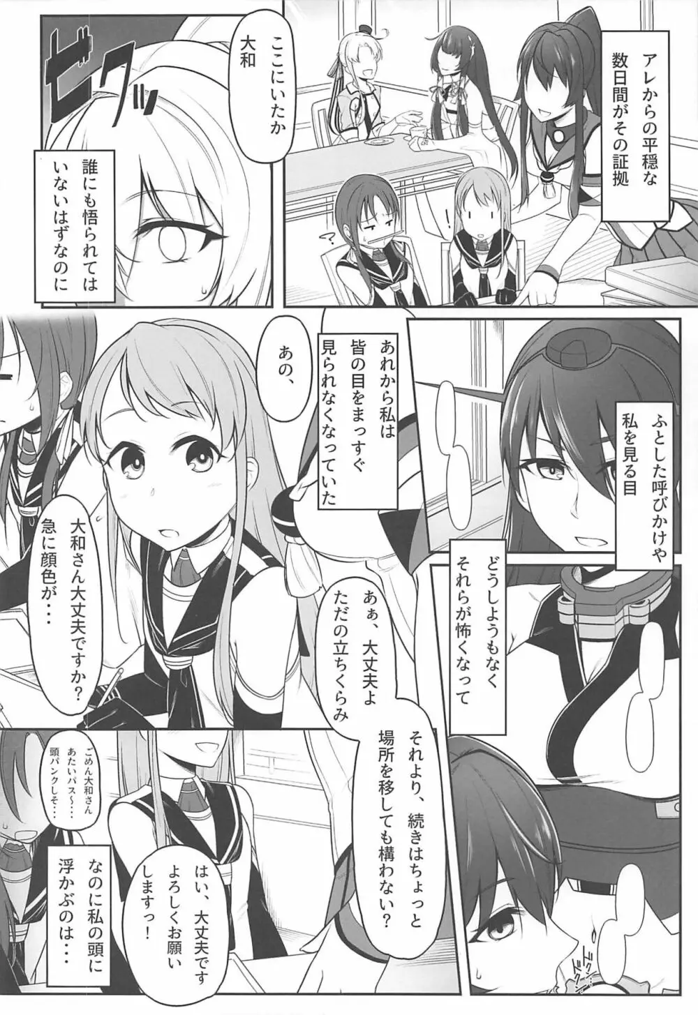 夜戦教導艦目録 - page33