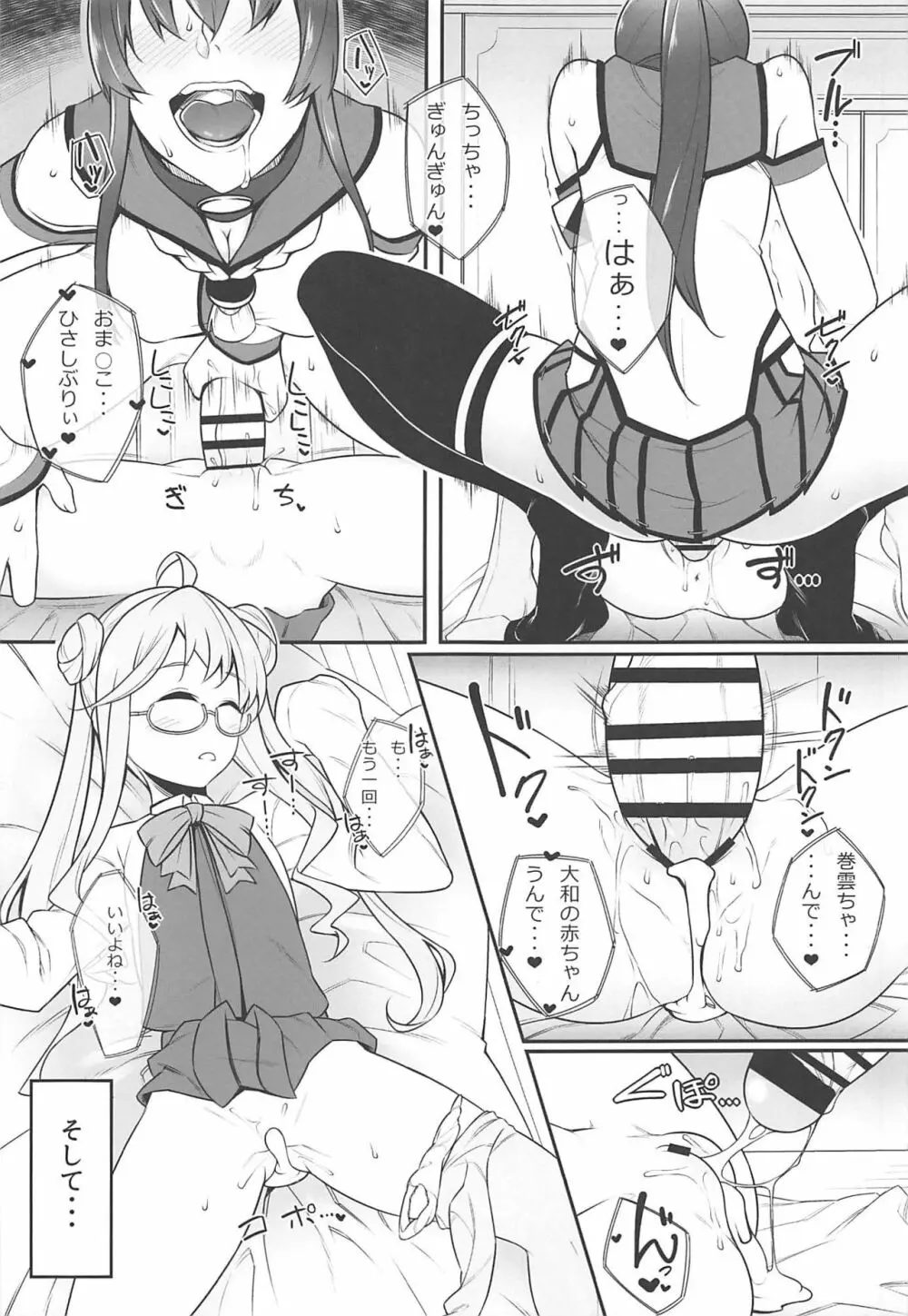 夜戦教導艦目録 - page36