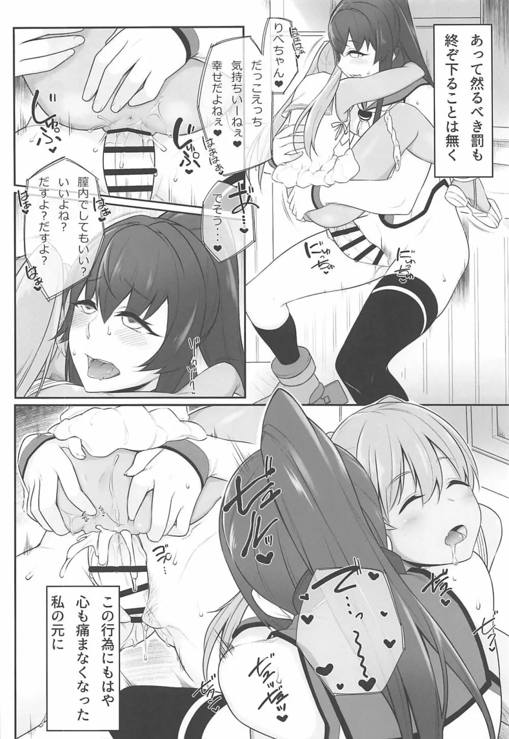 夜戦教導艦目録 - page37