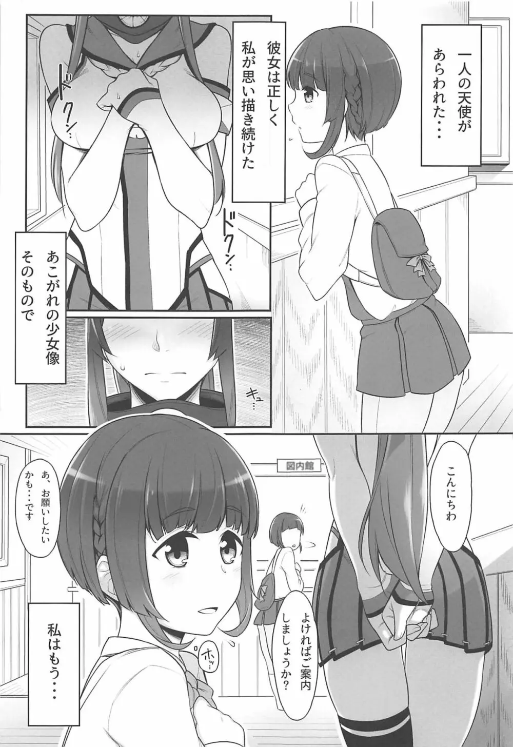 夜戦教導艦目録 - page38