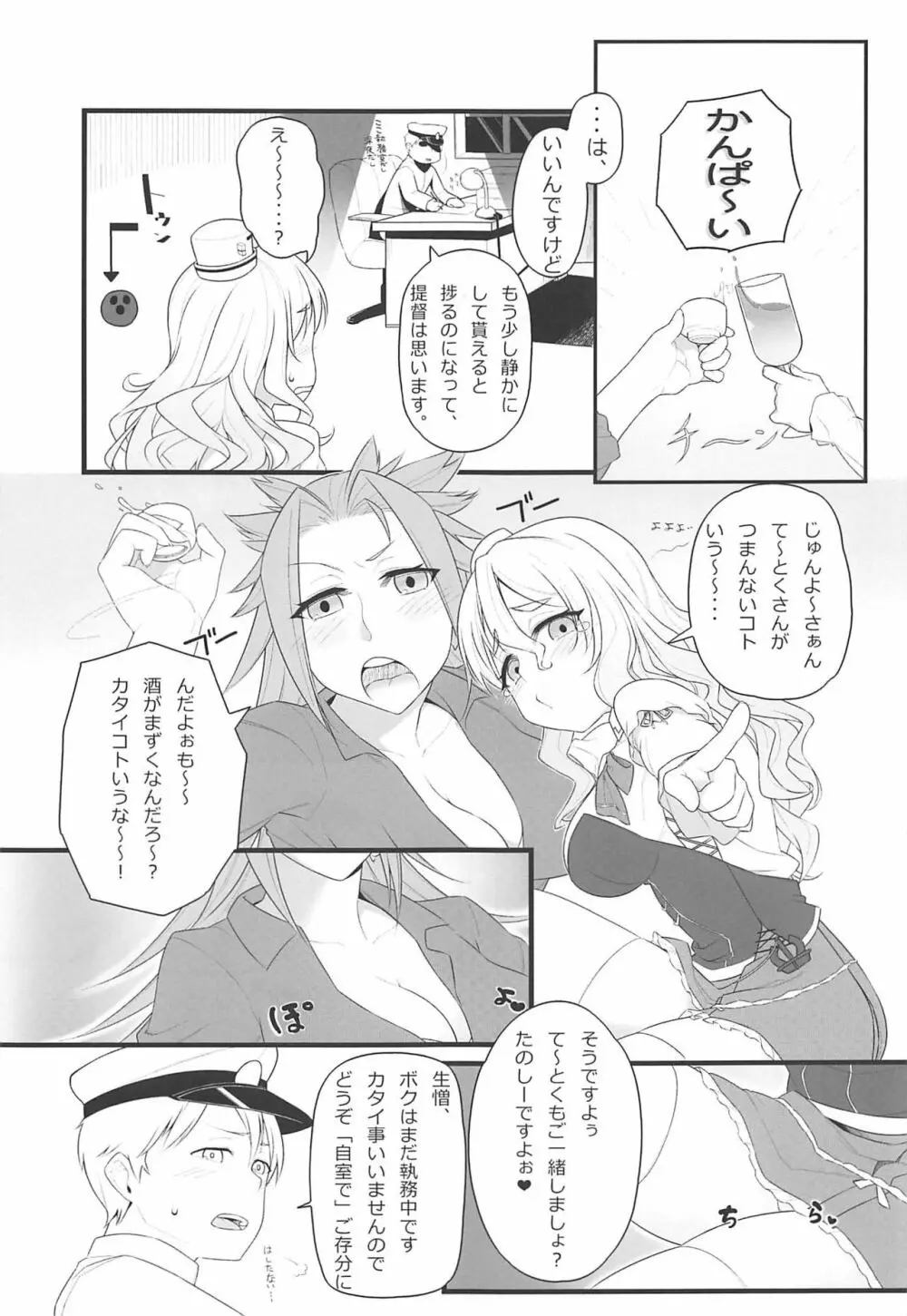 夜戦教導艦目録 - page4