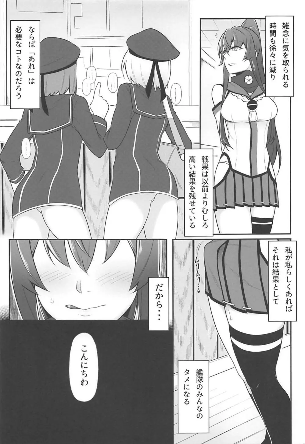 夜戦教導艦目録 - page46