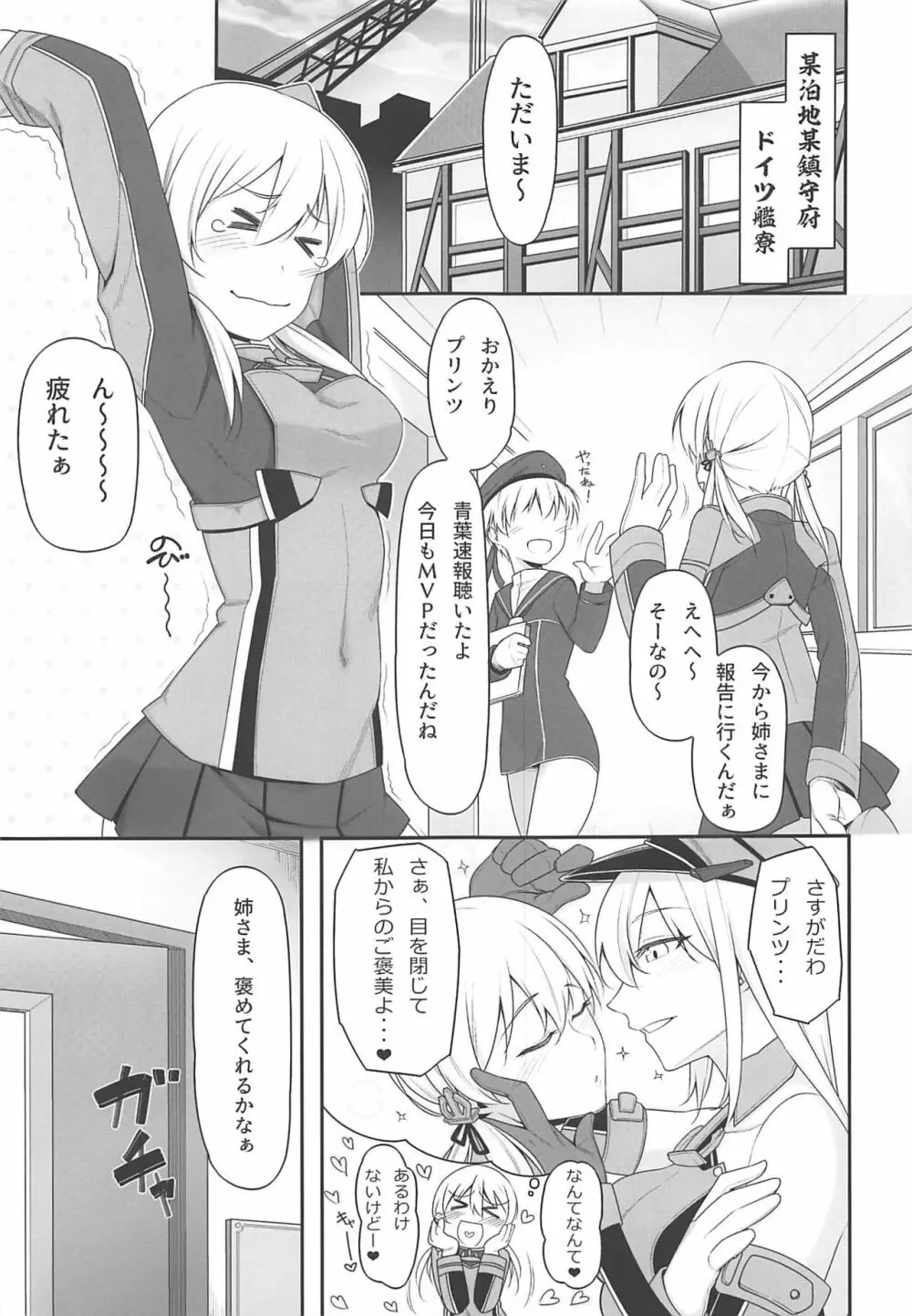 夜戦教導艦目録 - page48