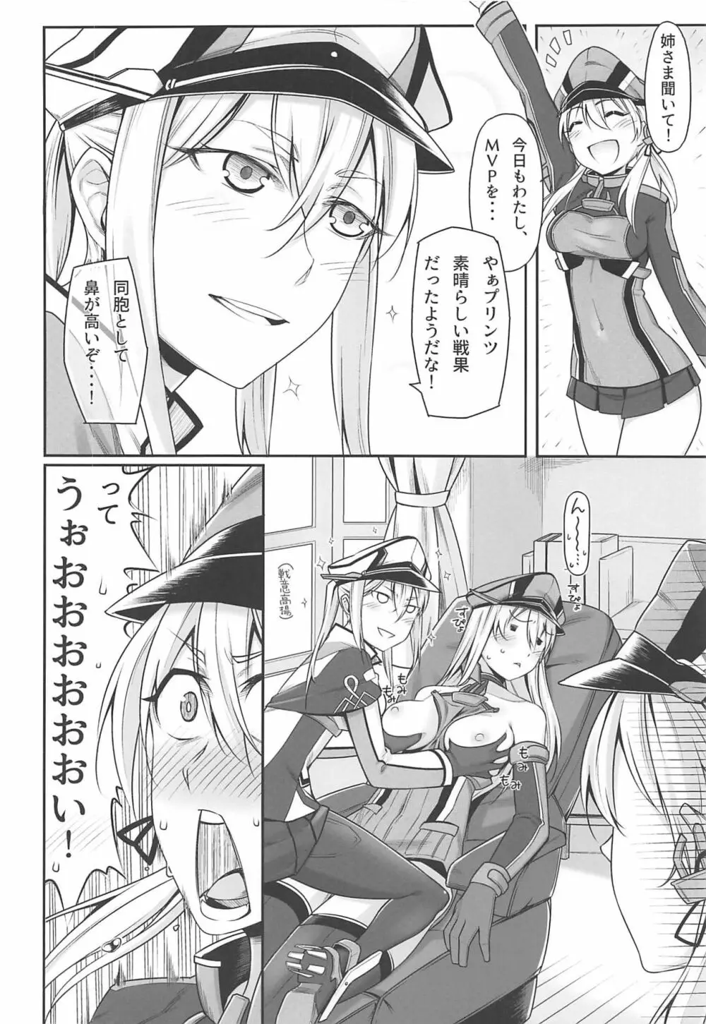 夜戦教導艦目録 - page49