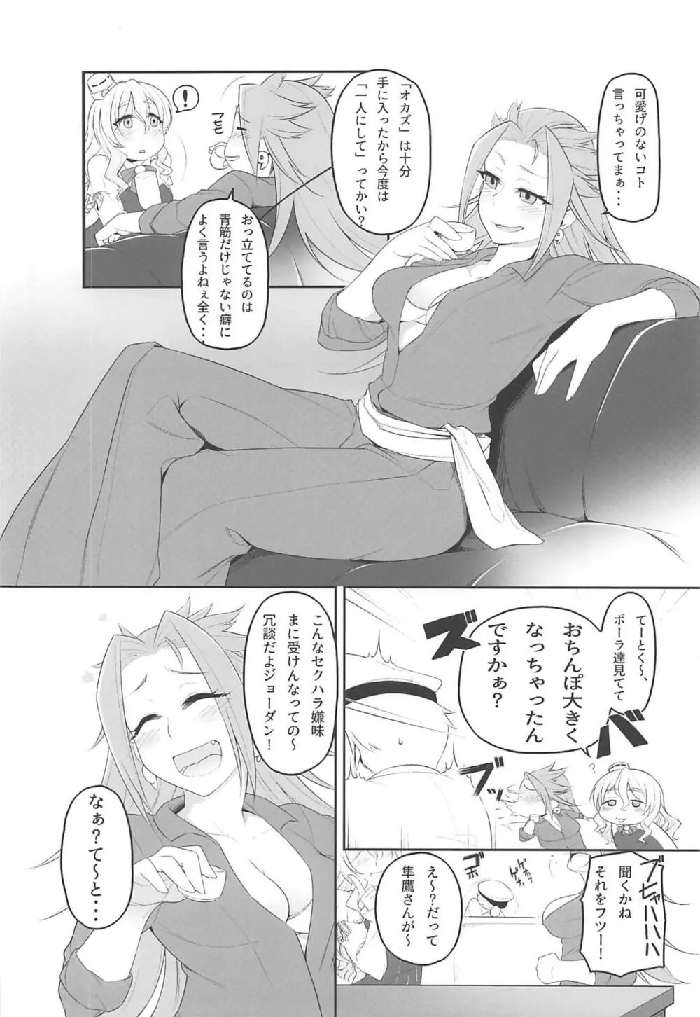 夜戦教導艦目録 - page5