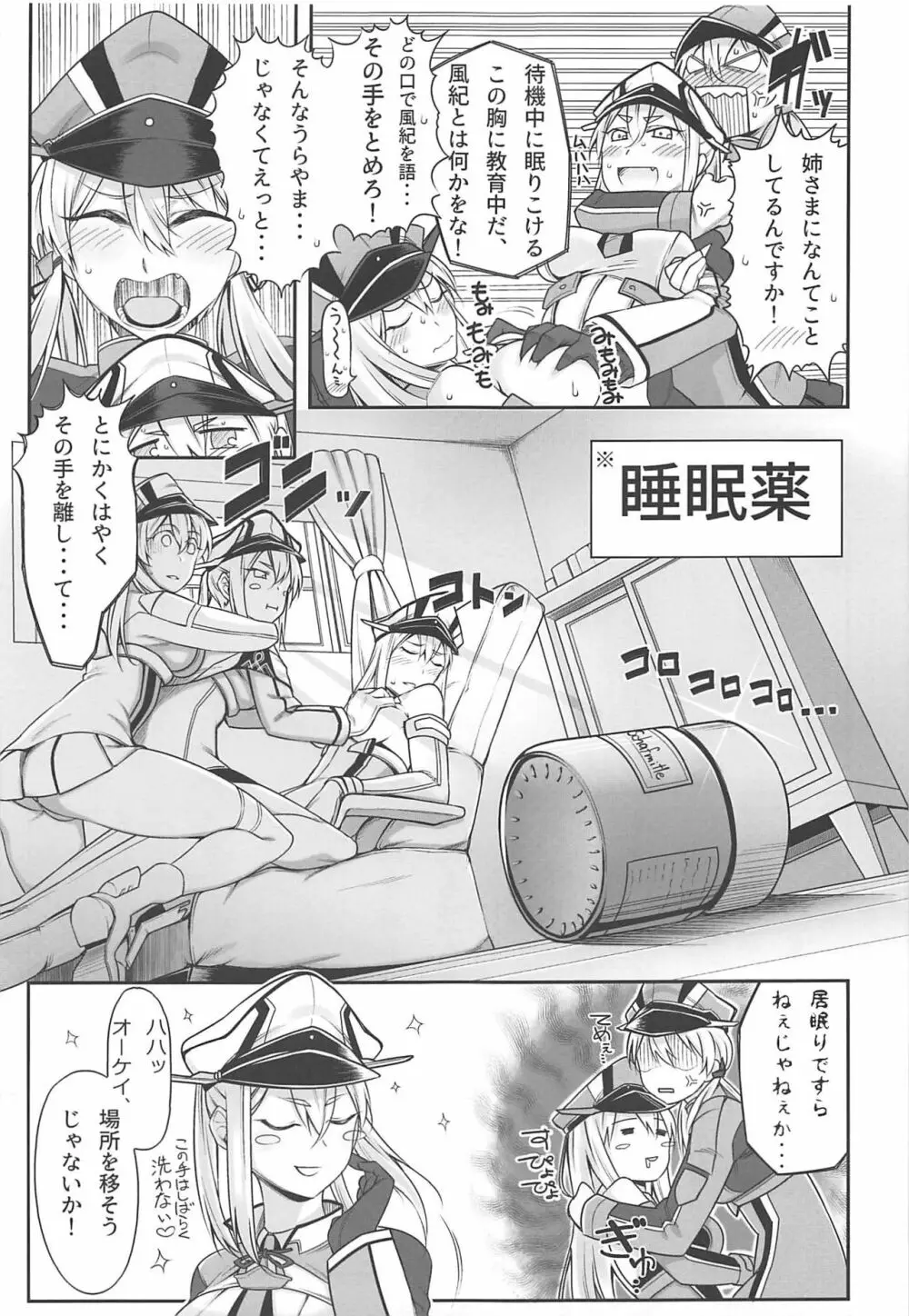 夜戦教導艦目録 - page50