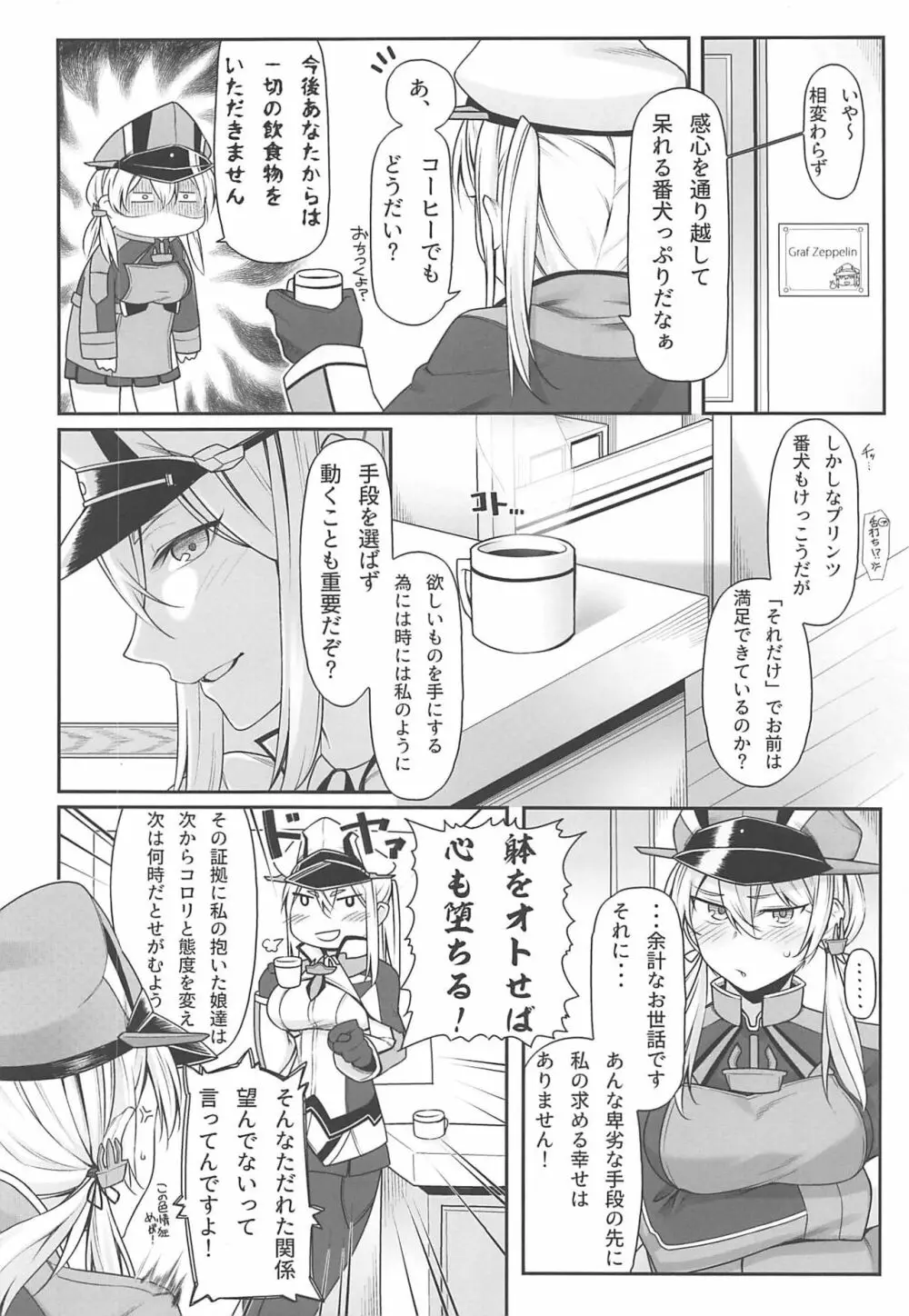 夜戦教導艦目録 - page51