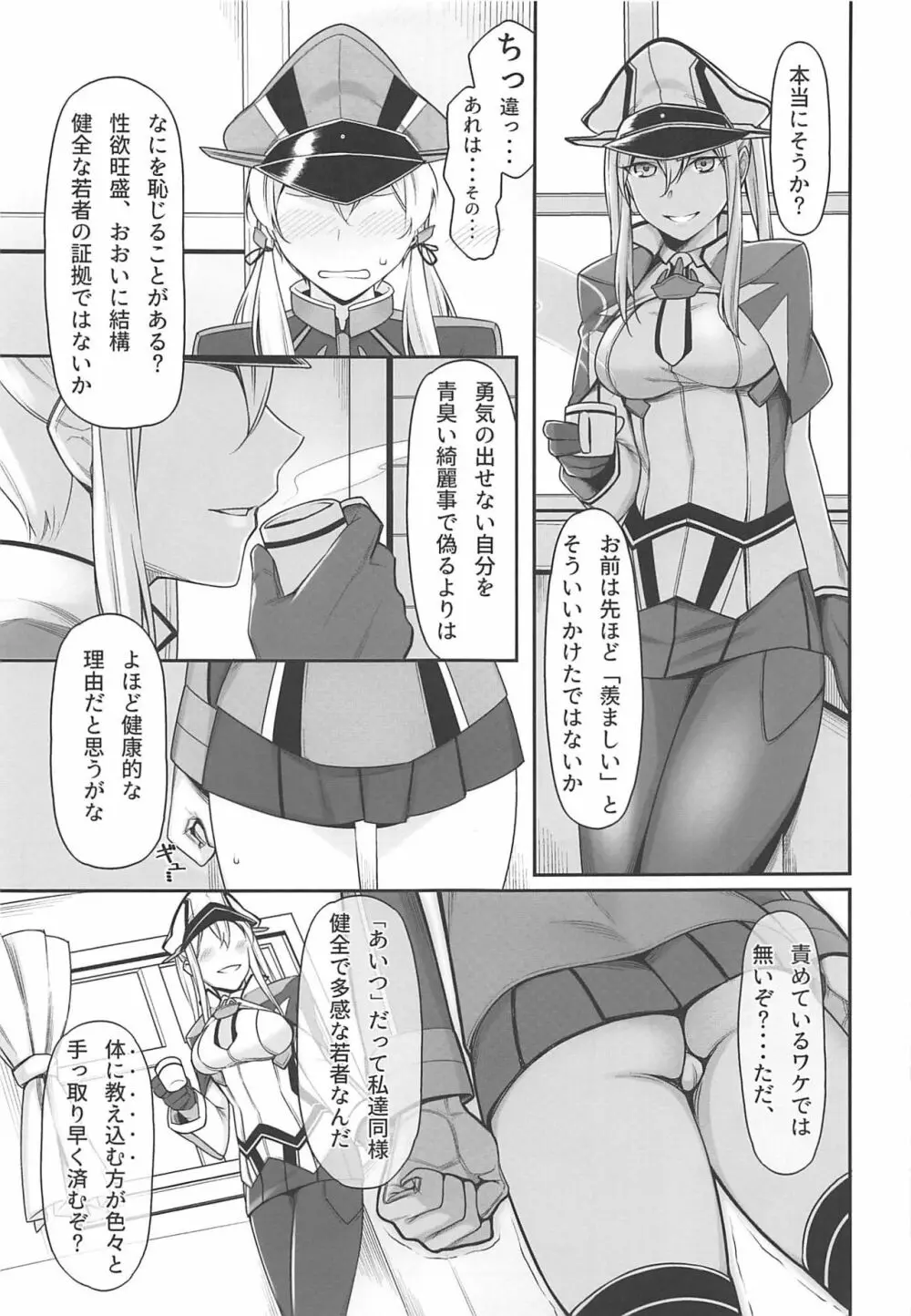 夜戦教導艦目録 - page52