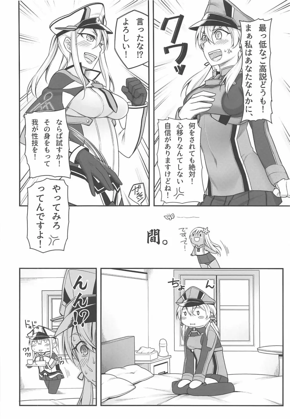 夜戦教導艦目録 - page53