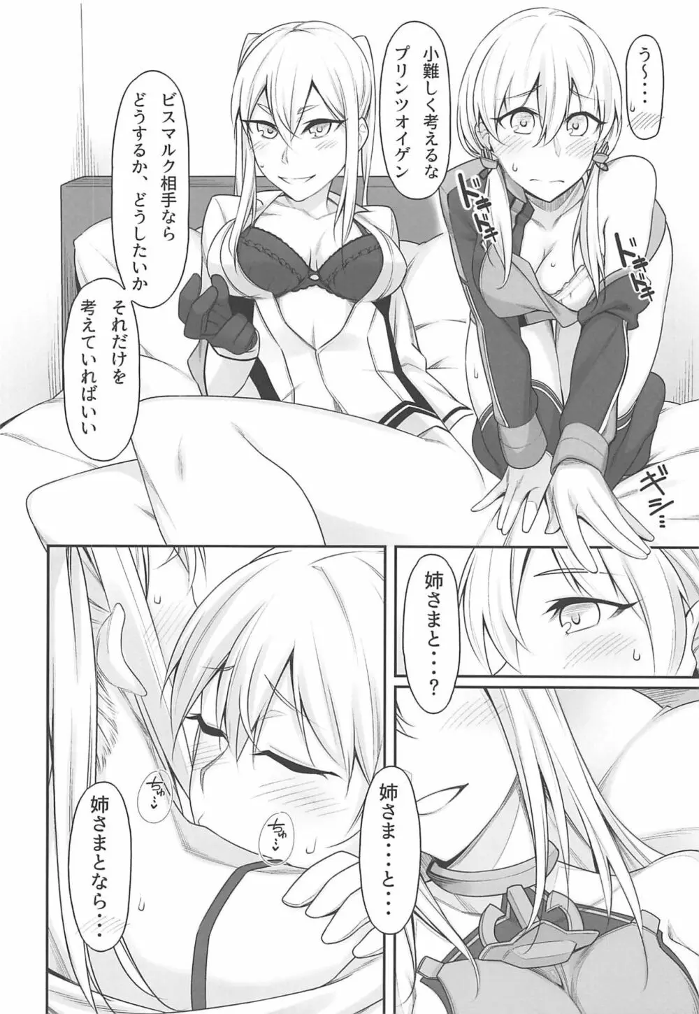 夜戦教導艦目録 - page55