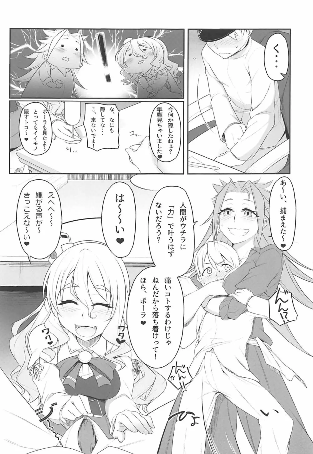 夜戦教導艦目録 - page6