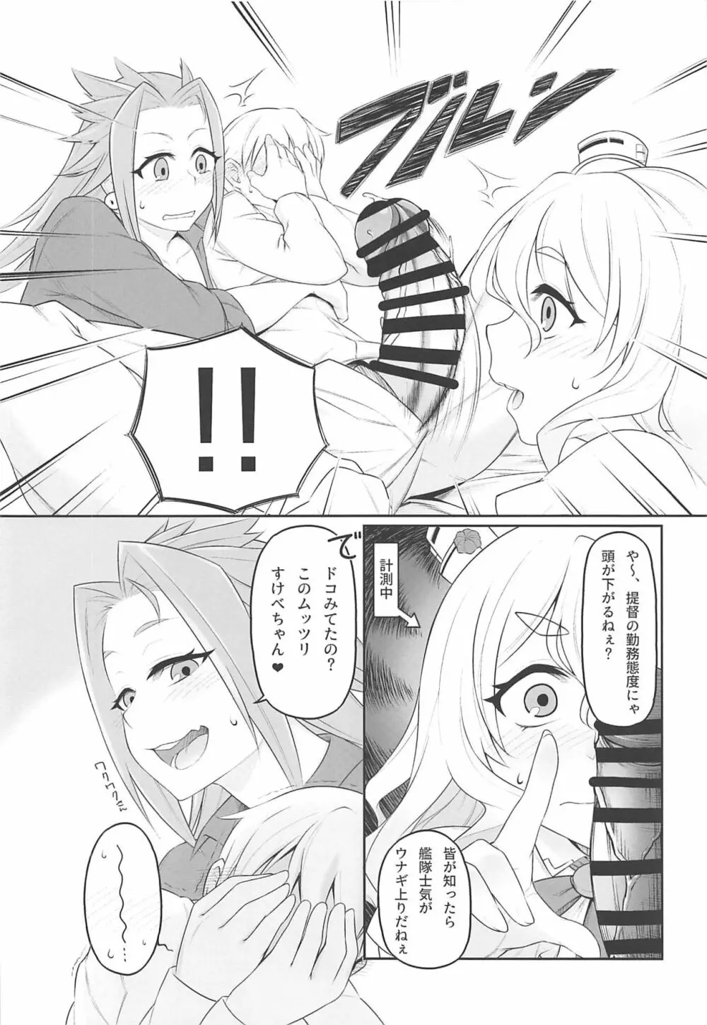 夜戦教導艦目録 - page7