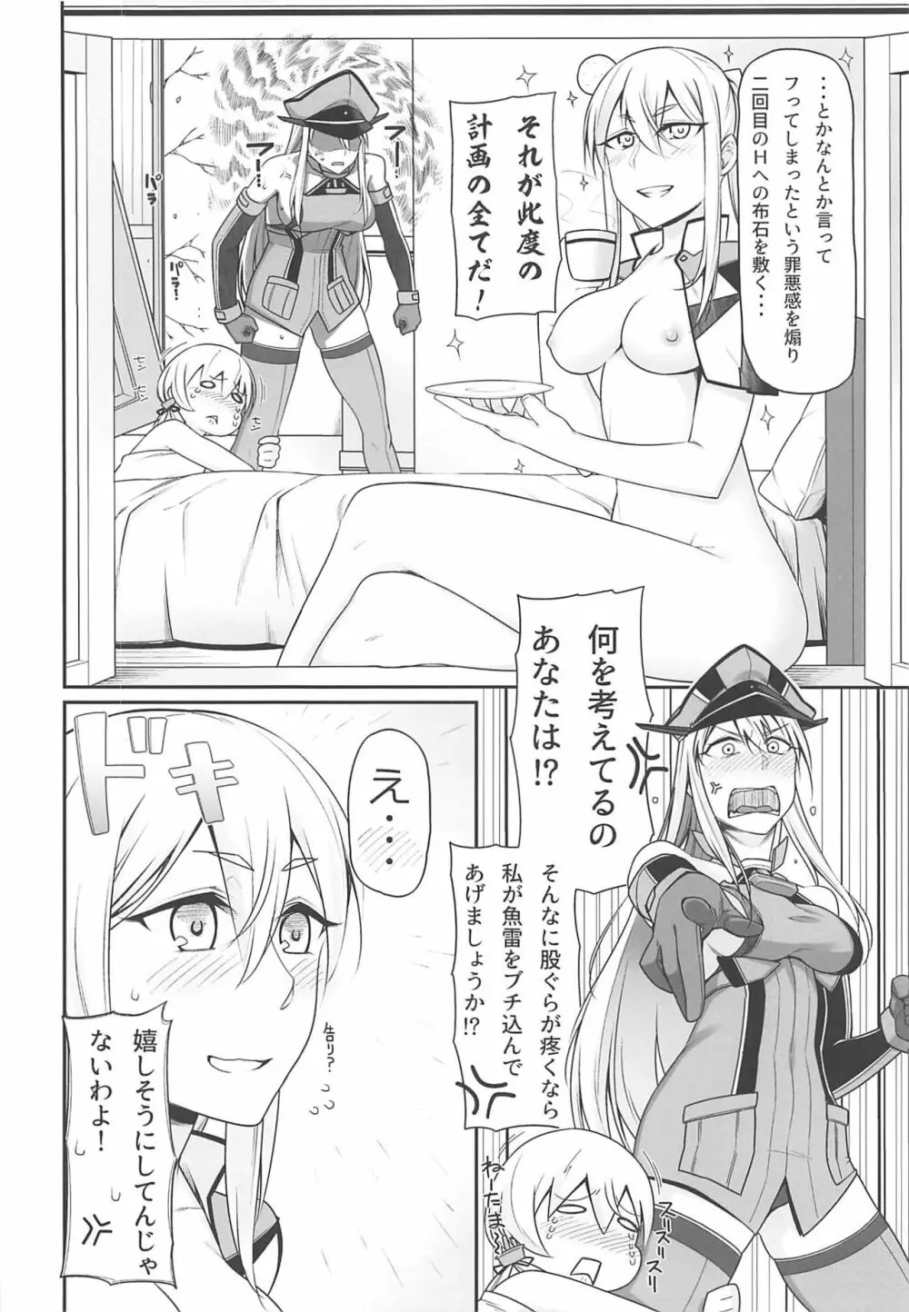 夜戦教導艦目録 - page71