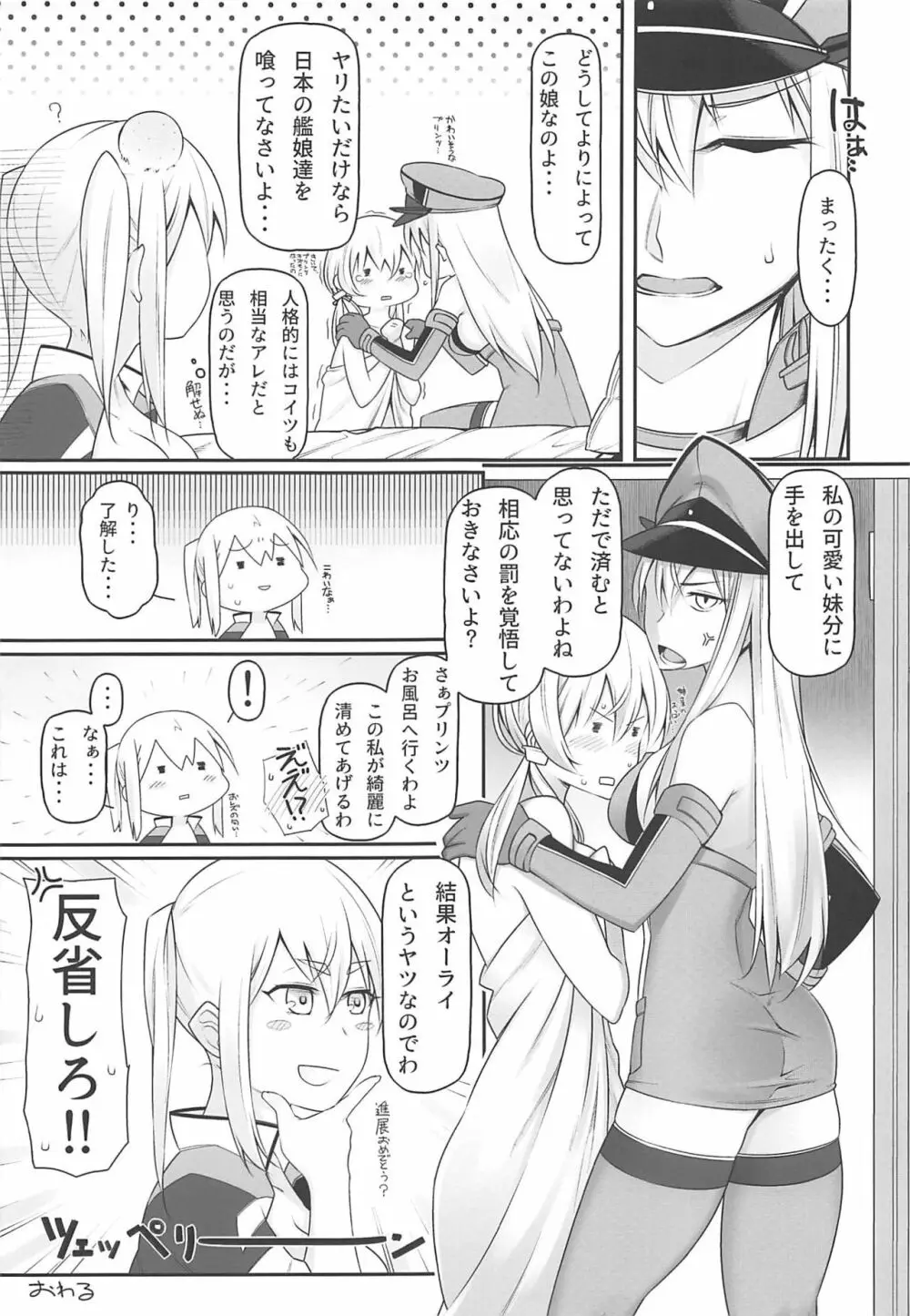 夜戦教導艦目録 - page72