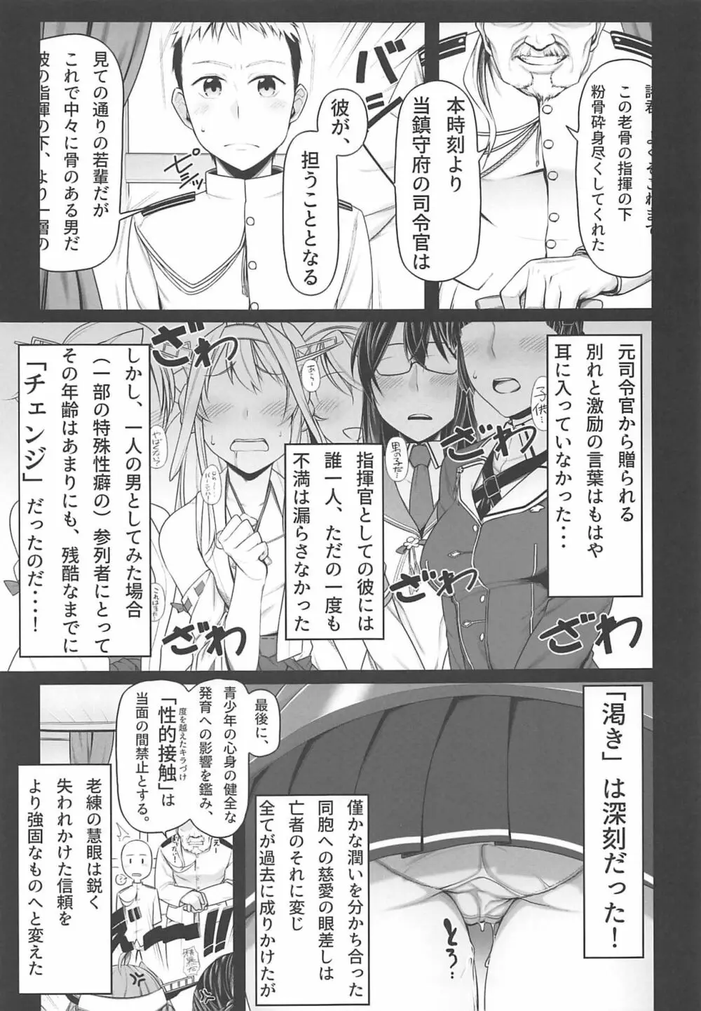 夜戦教導艦目録 - page74