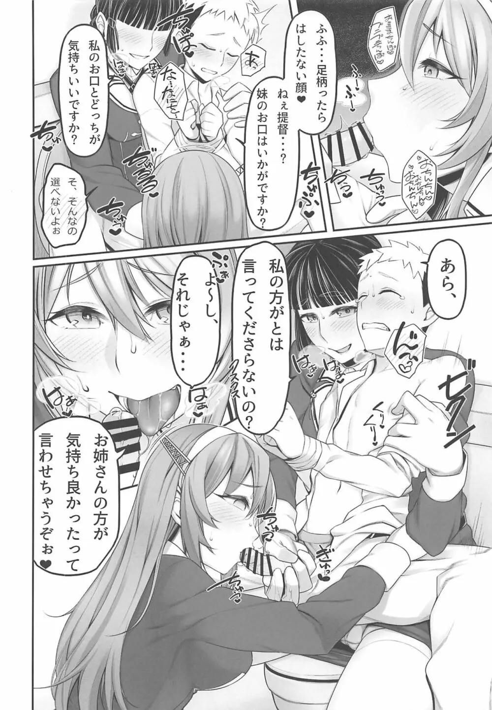 夜戦教導艦目録 - page77