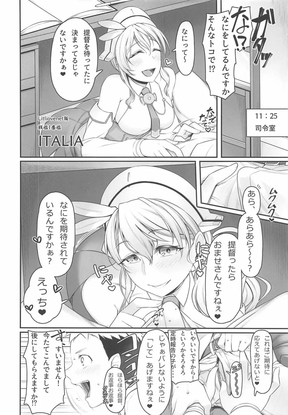 夜戦教導艦目録 - page79