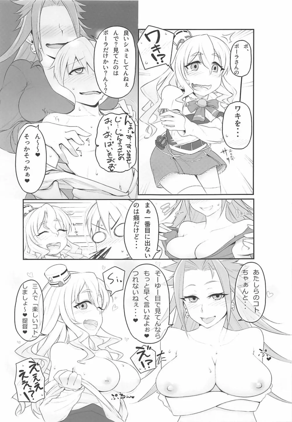 夜戦教導艦目録 - page8