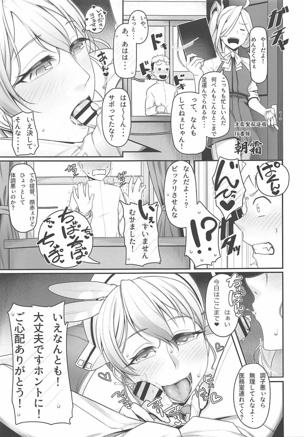 夜戦教導艦目録 - page80