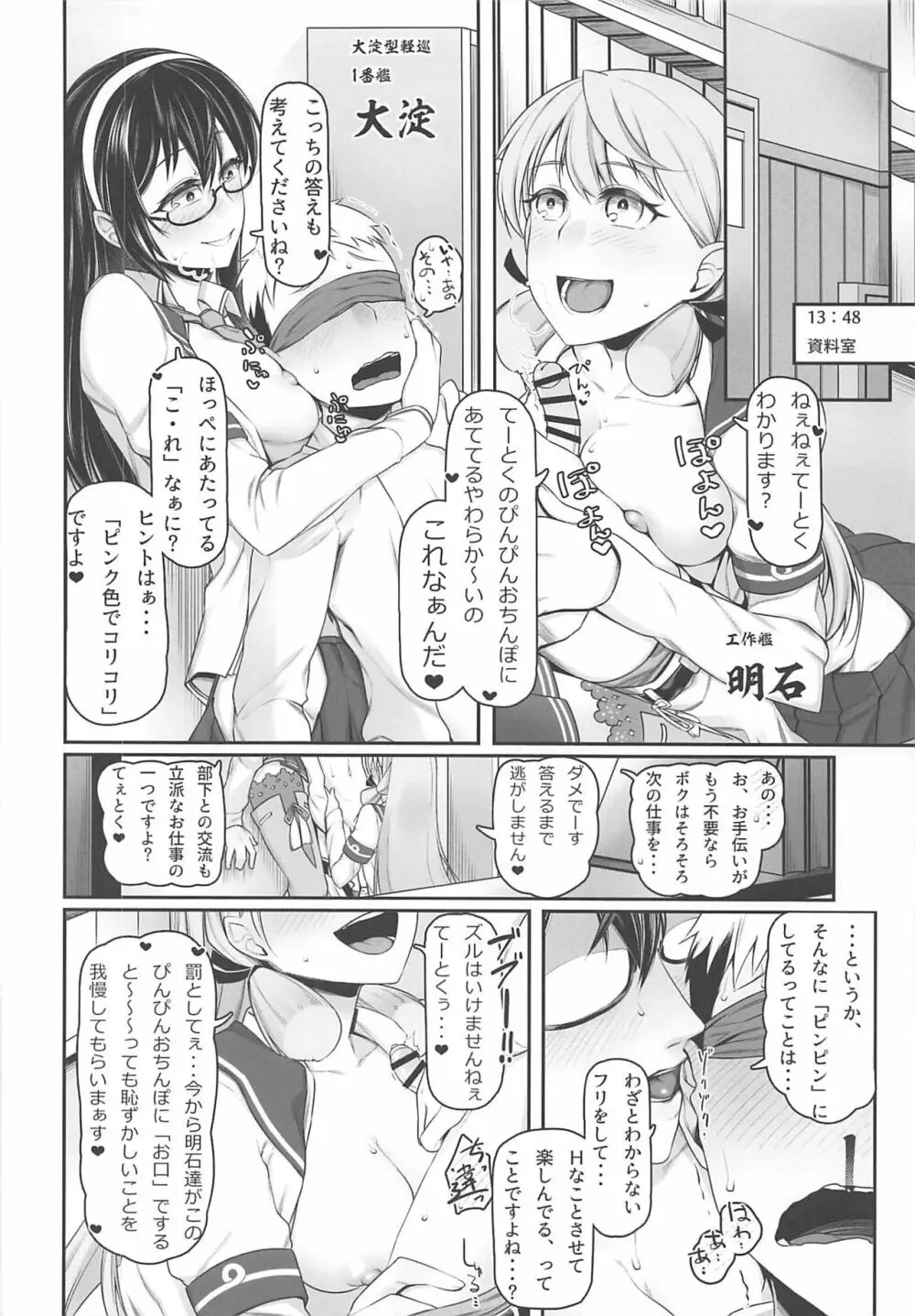 夜戦教導艦目録 - page81