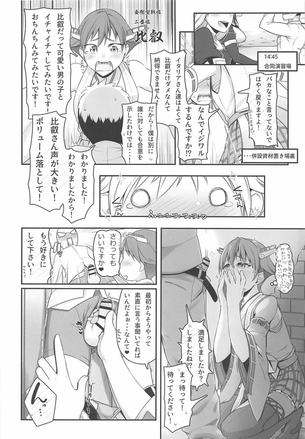 夜戦教導艦目録 - page83