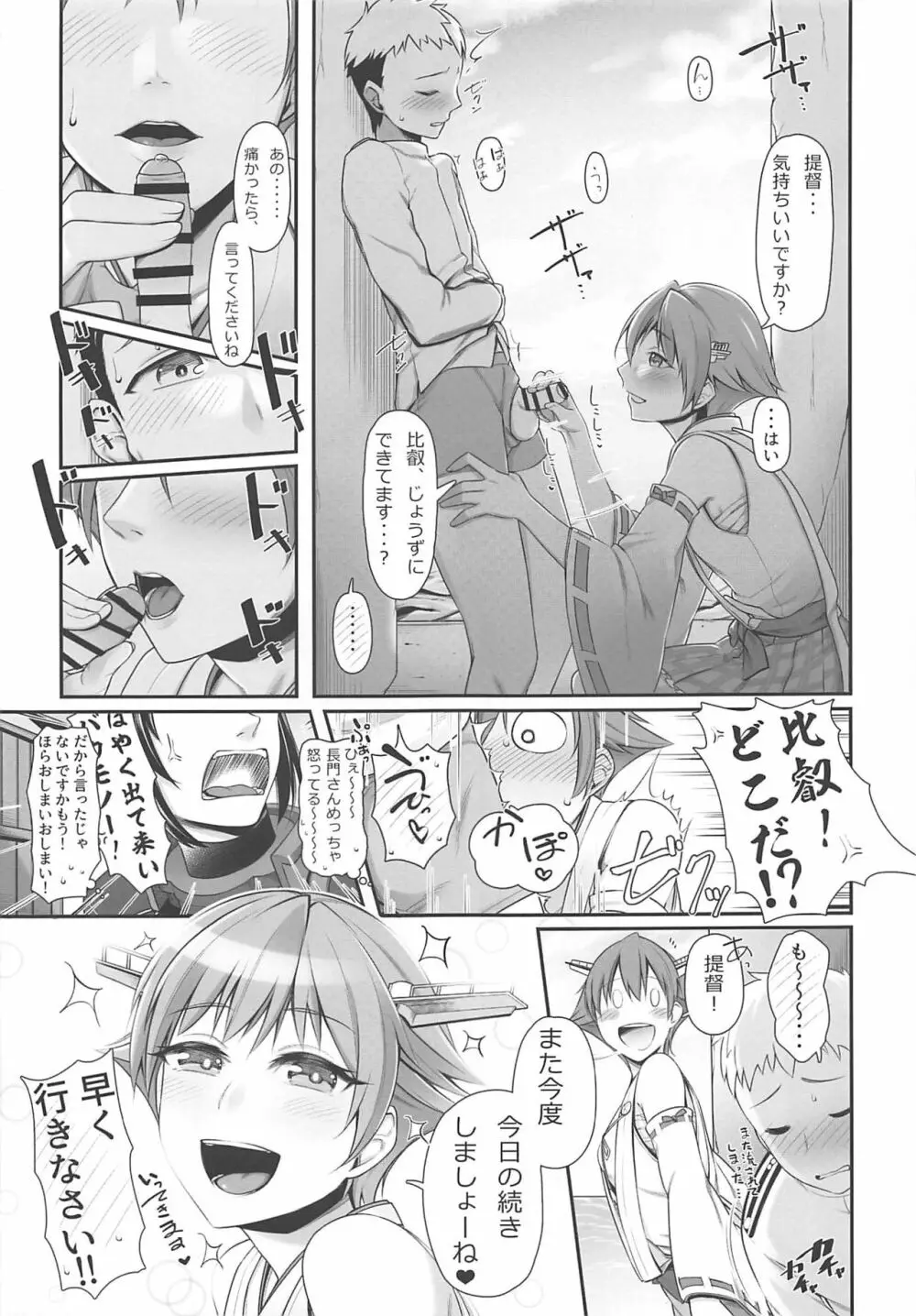 夜戦教導艦目録 - page84