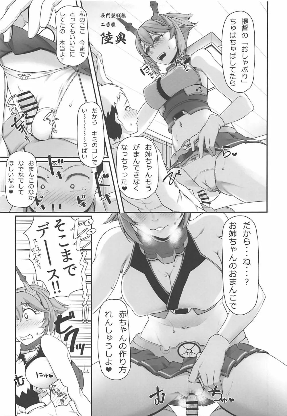 夜戦教導艦目録 - page86