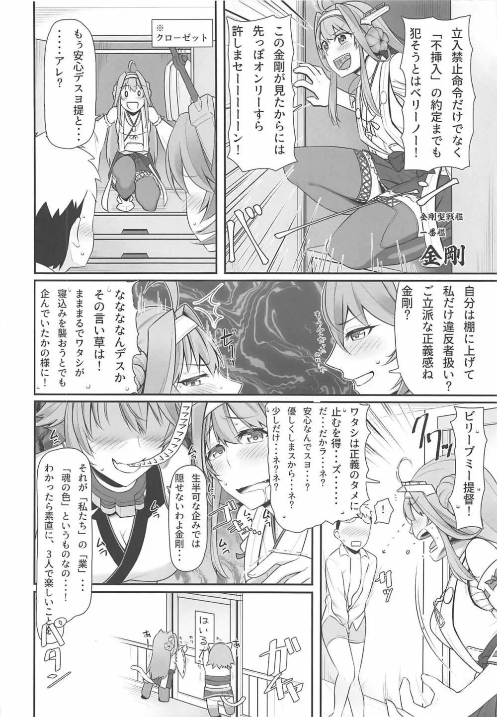 夜戦教導艦目録 - page87