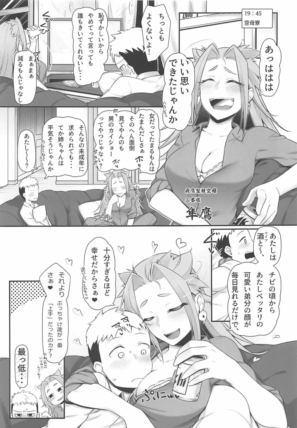 夜戦教導艦目録 - page88