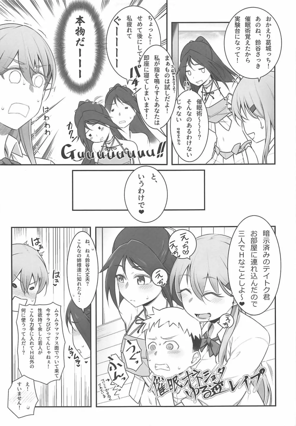 夜戦教導艦目録 - page94