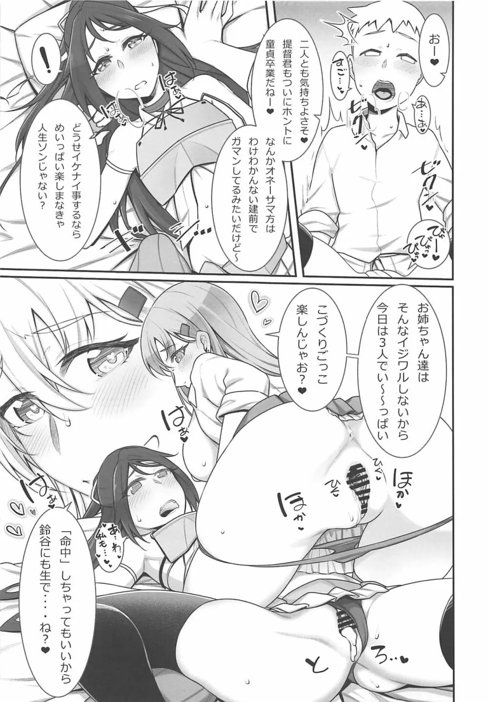 夜戦教導艦目録 - page98