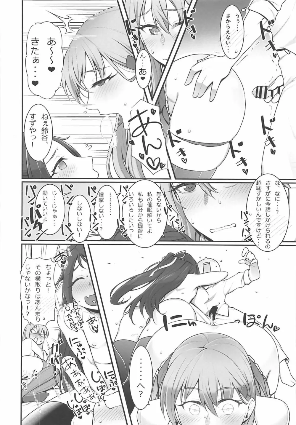 夜戦教導艦目録 - page99