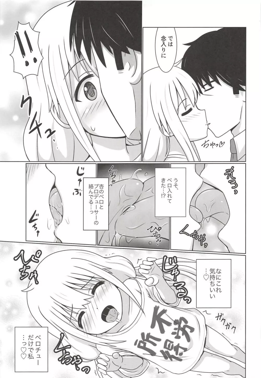 杏だってするんです - page10