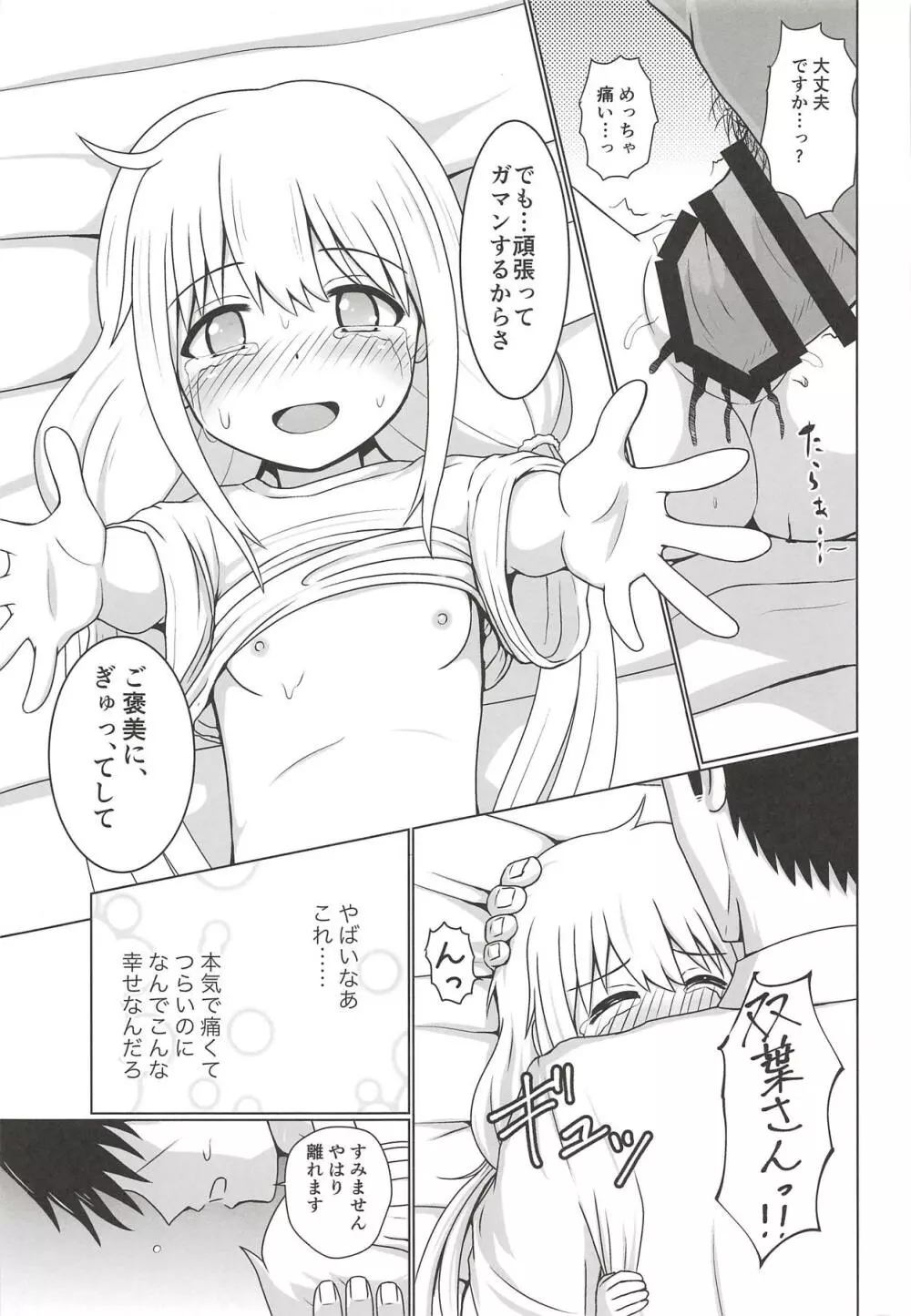 杏だってするんです - page14