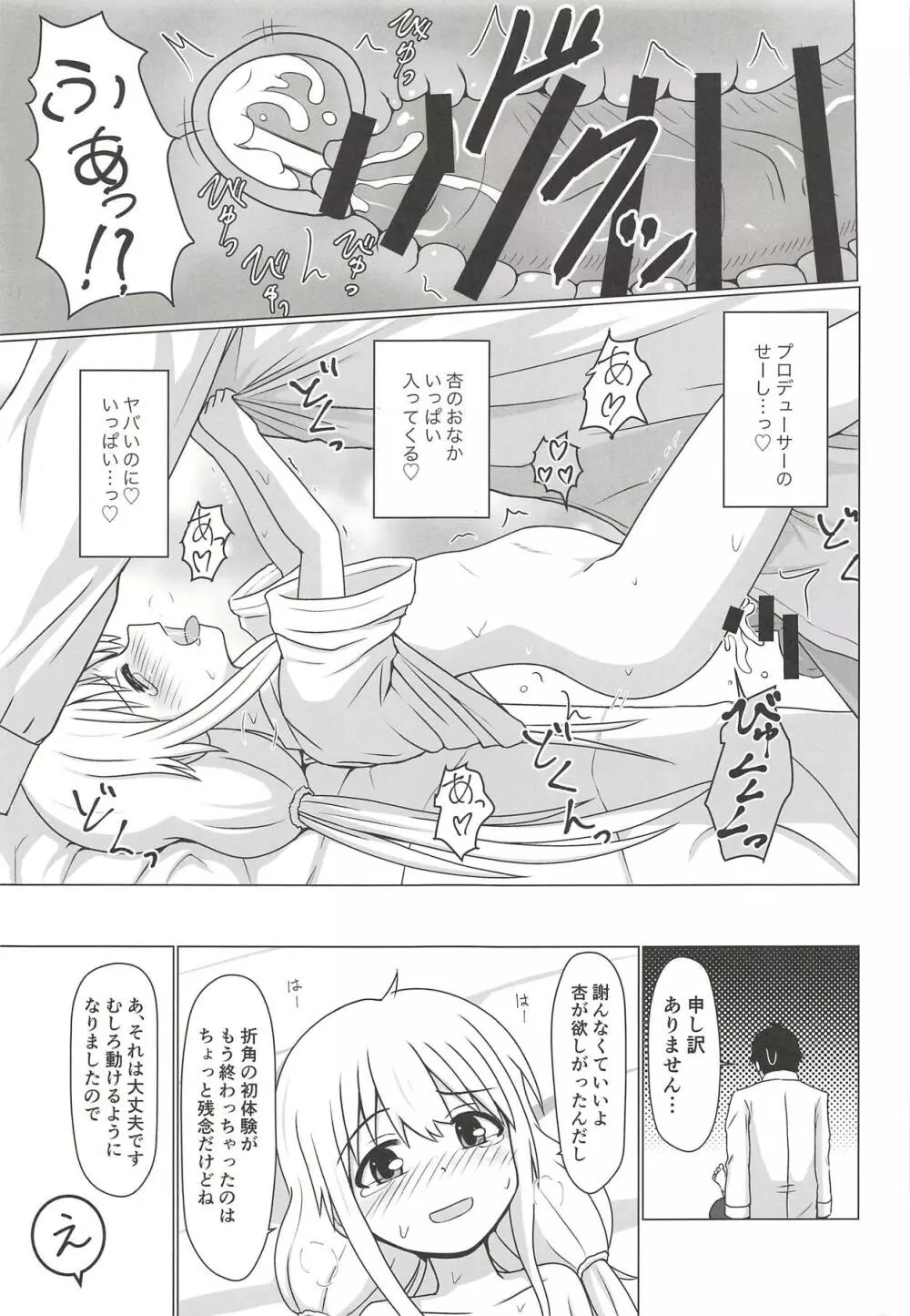 杏だってするんです - page16