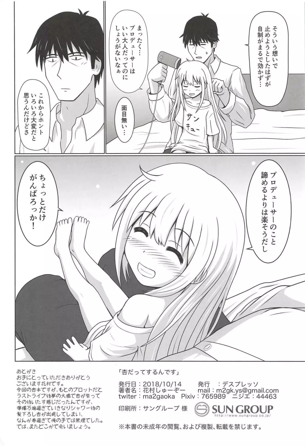 杏だってするんです - page21