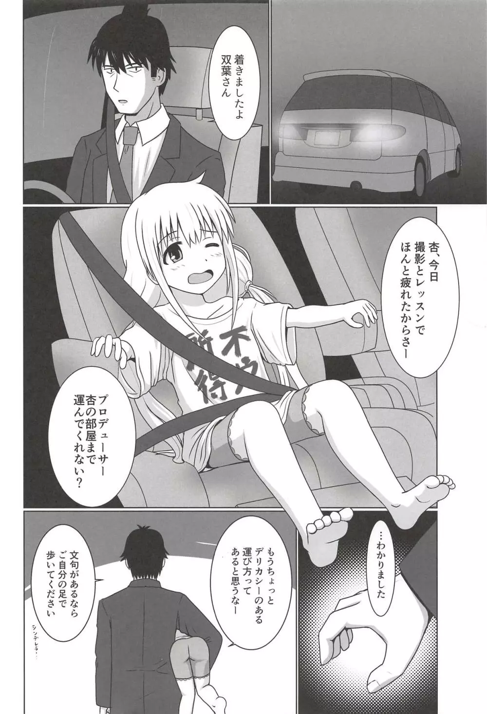 杏だってするんです - page3