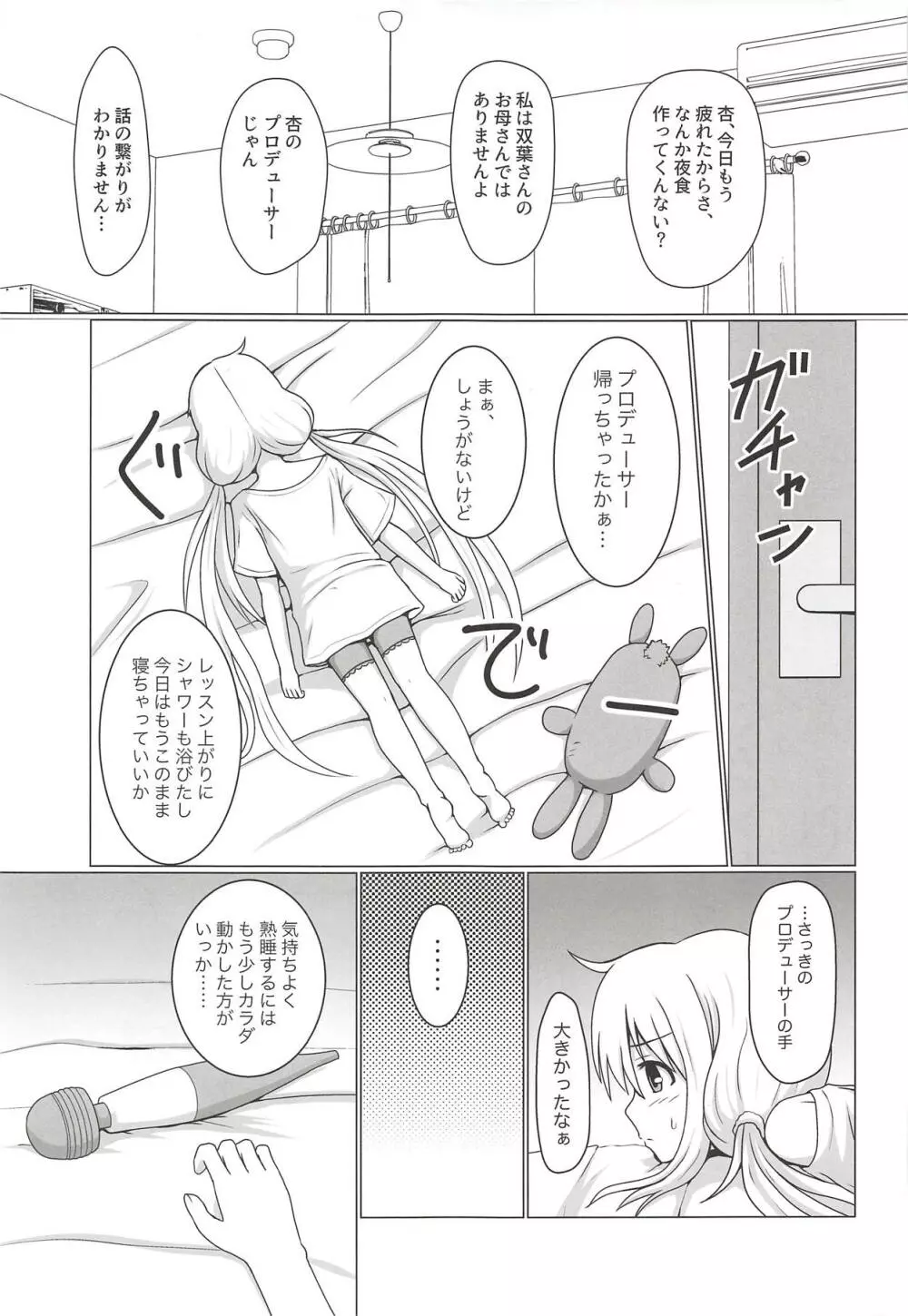 杏だってするんです - page4