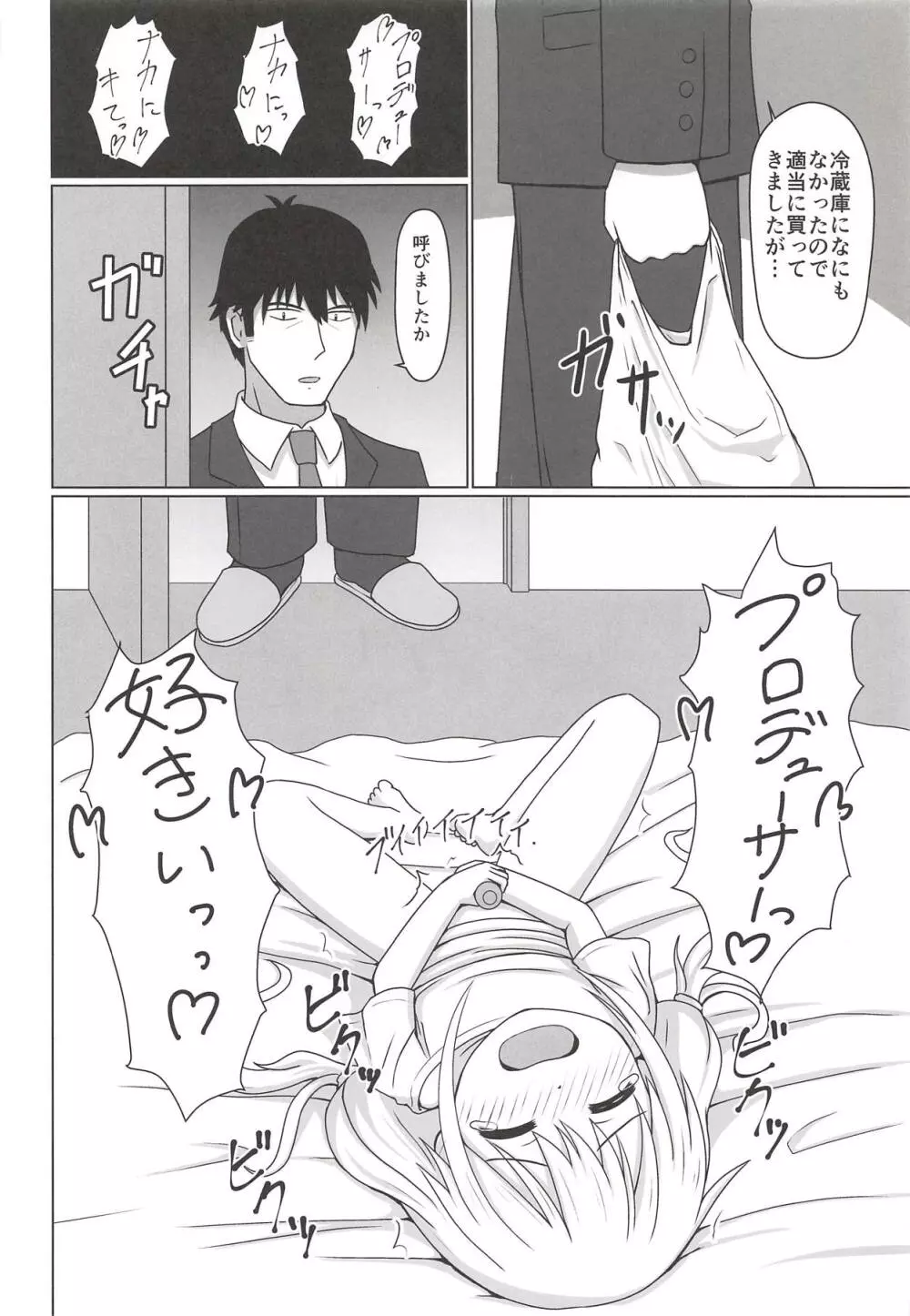 杏だってするんです - page5