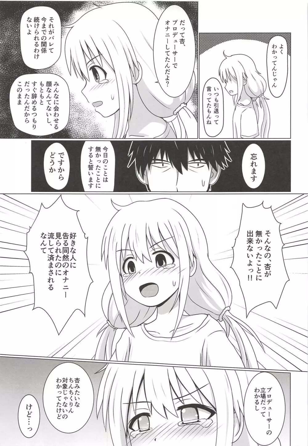 杏だってするんです - page8