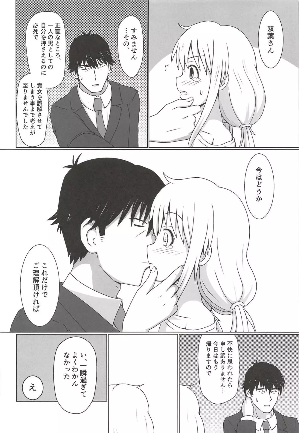 杏だってするんです - page9