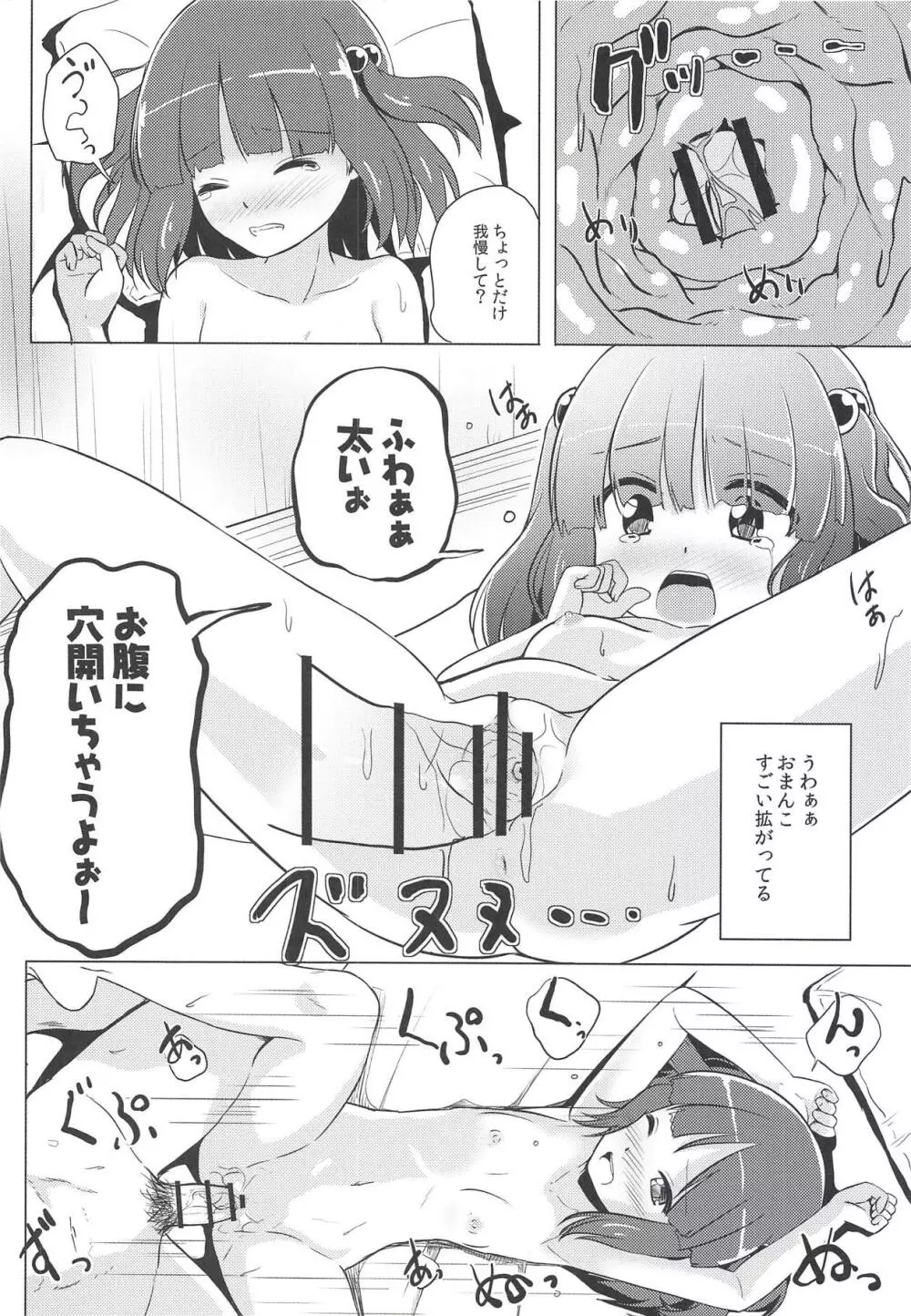 妖怪少女の愛しかた。4 - page15