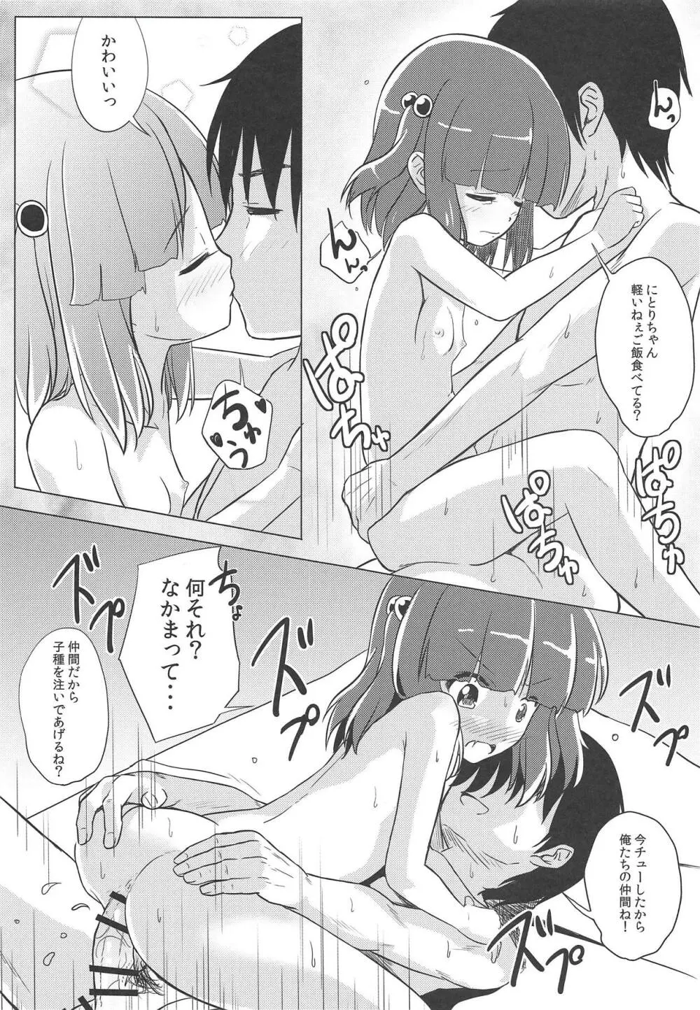 妖怪少女の愛しかた。4 - page16