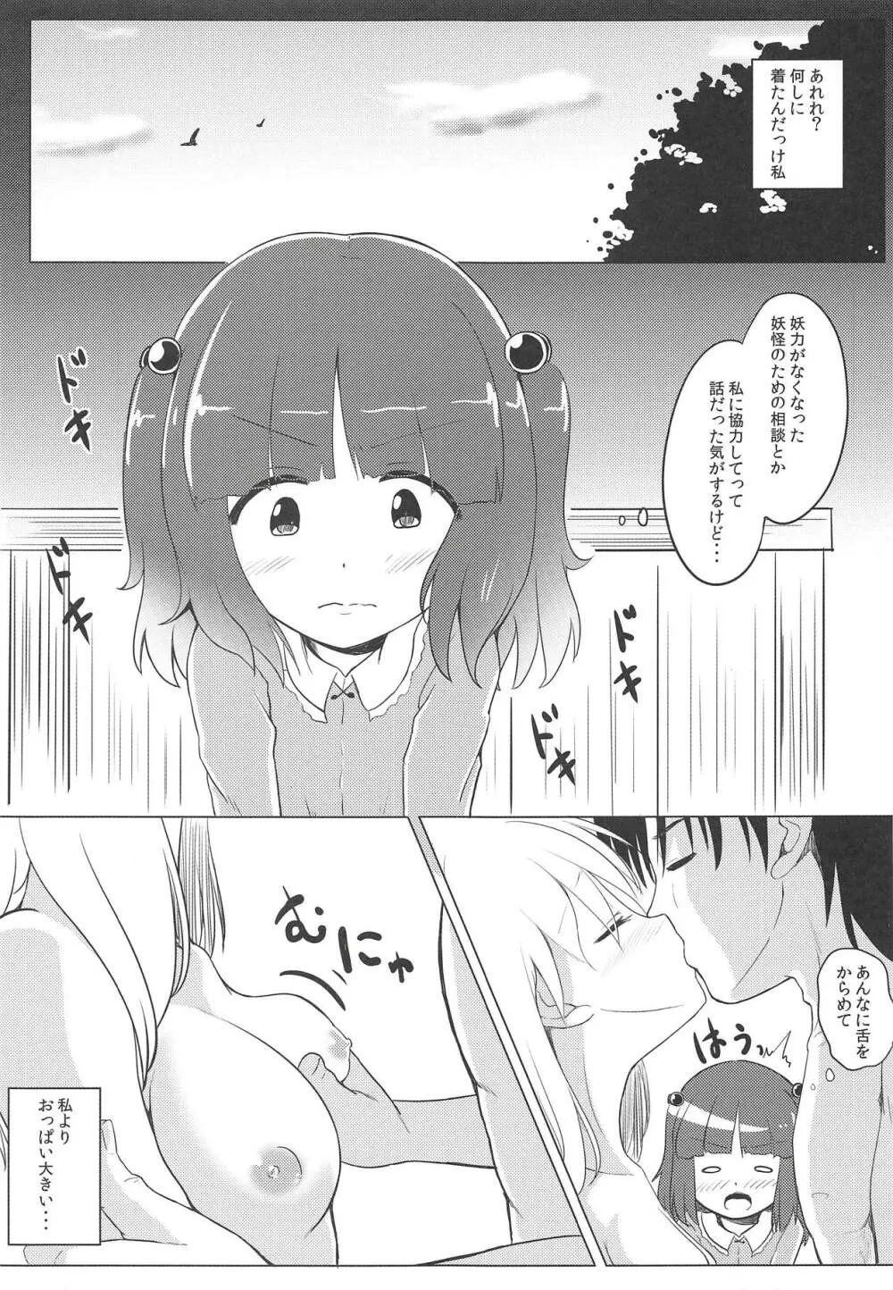 妖怪少女の愛しかた。4 - page2