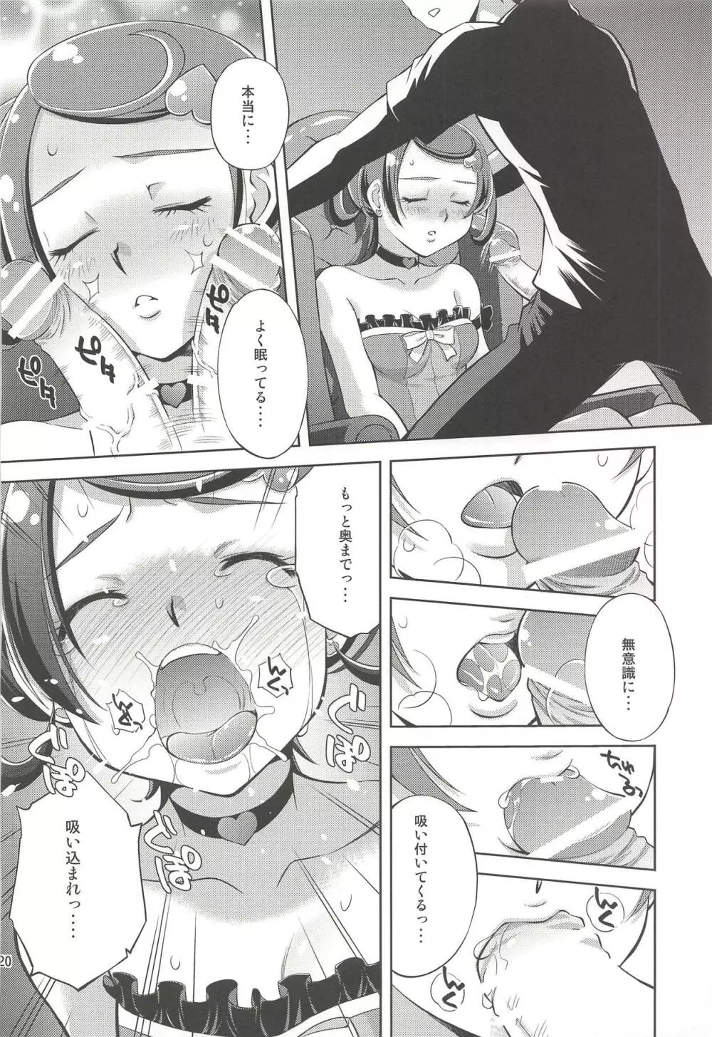 あなたの愛 子宮でうけとめます♡ - page19