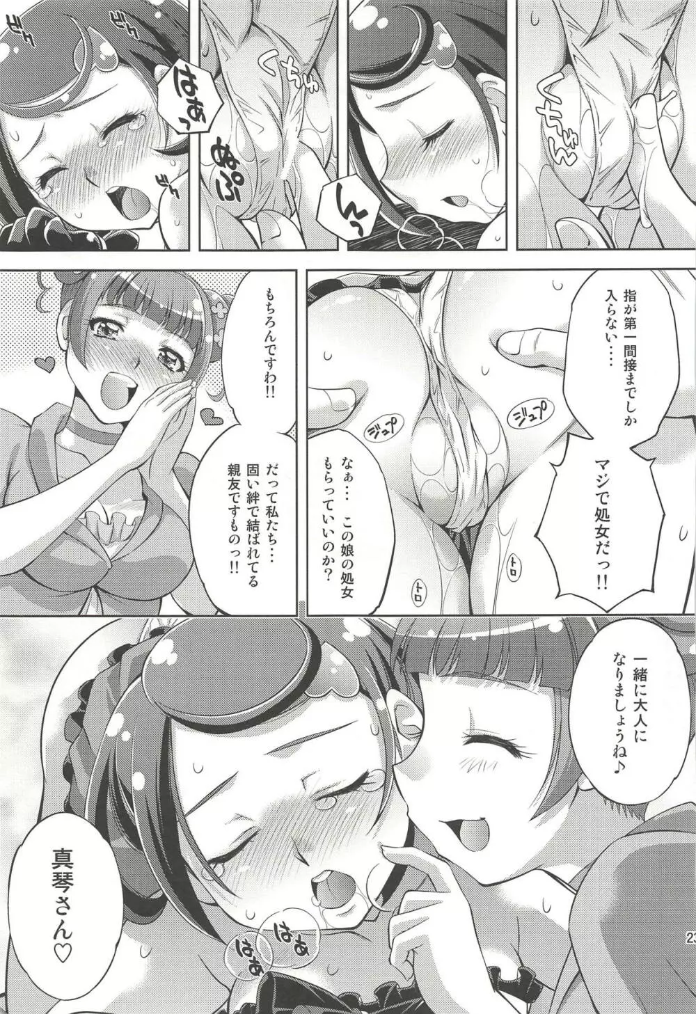 あなたの愛 子宮でうけとめます♡ - page22