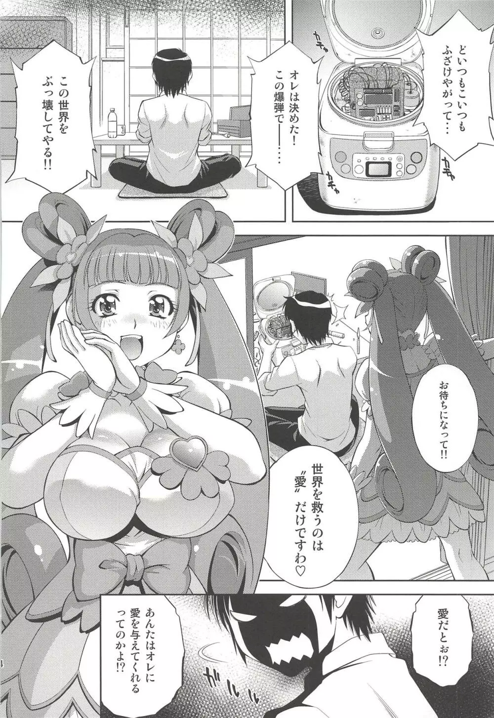 あなたの愛 子宮でうけとめます♡ - page3